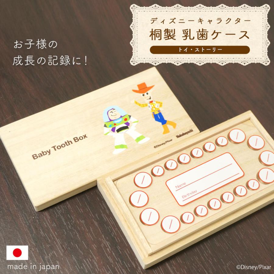ナカバヤシ ディズニーキャラクター 乳歯ケース 四角 トイ ストーリー It Nyucs D 032 585円 超目玉