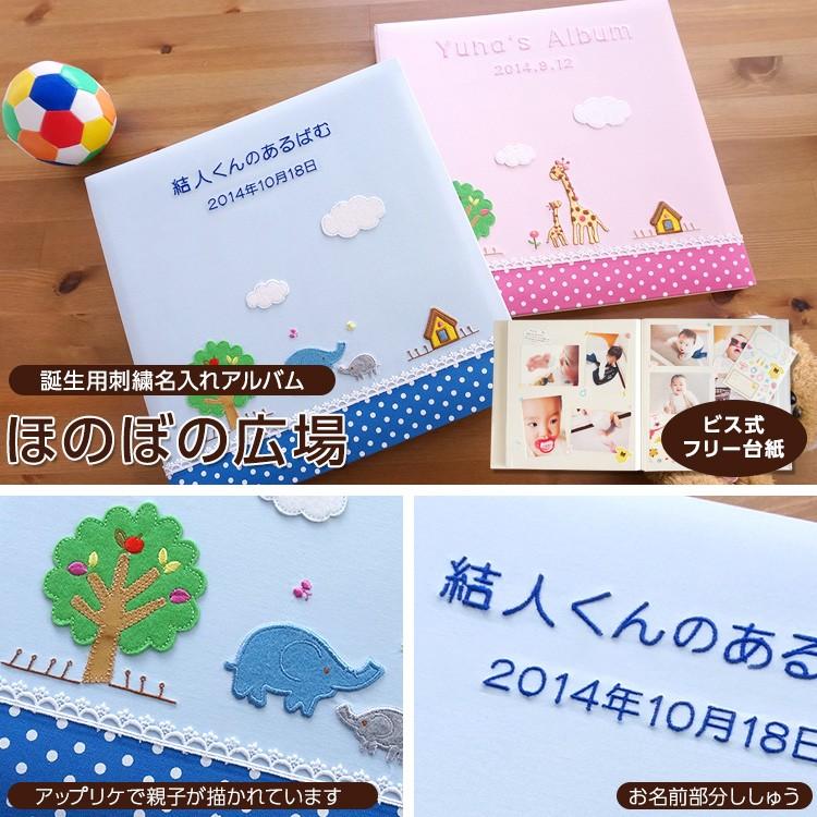 ベビーアルバム 名入れ代無料 赤ちゃん 出産祝い ナカバヤシ Web限定品 ほのぼの広場 ブルー ぞう 人気ブランドの Yj Lb 06 B 誕生用フエルアルバム