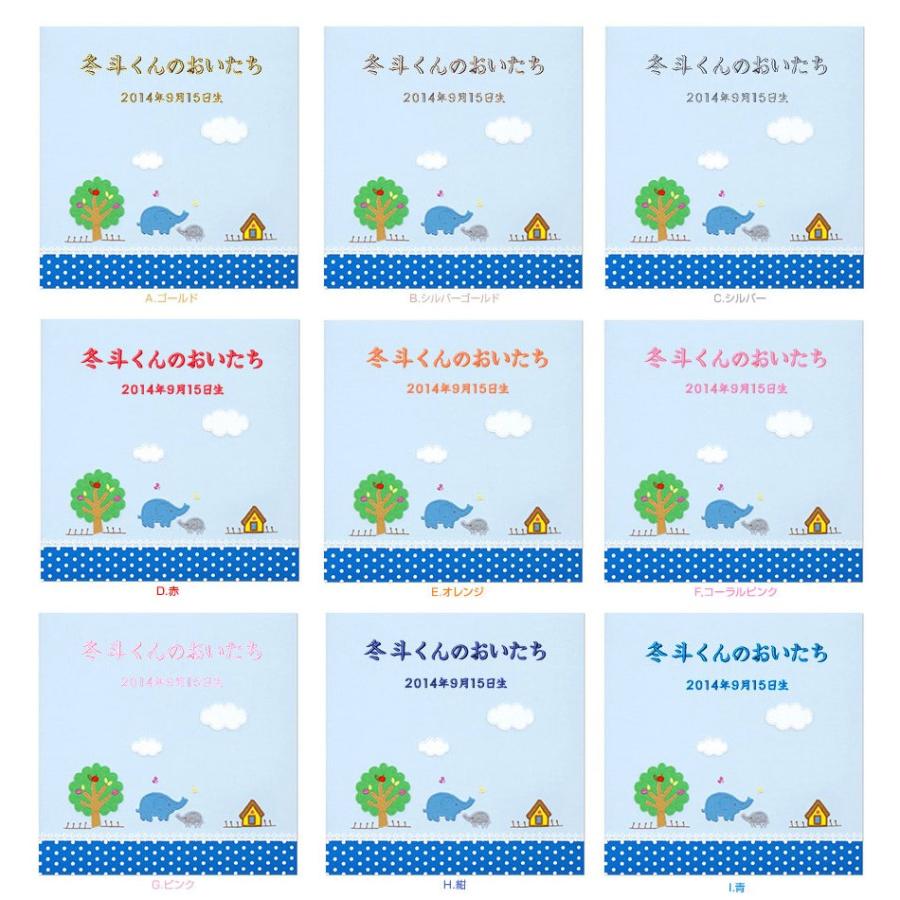 ベビーアルバム 名入れ代無料 赤ちゃん 出産祝い ナカバヤシ Web限定品 ほのぼの広場 ブルー ぞう 人気ブランドの Yj Lb 06 B 誕生用フエルアルバム