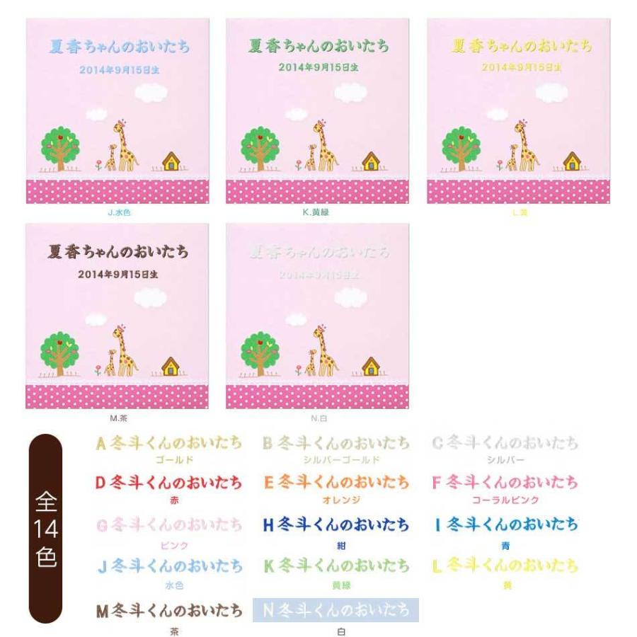 ベビーアルバム 名入れ代無料 赤ちゃん 出産祝い ナカバヤシ WEB限定品 誕生用フエルアルバム ほのぼの広場 きりん YJ-LB-06-P ピンクの画像