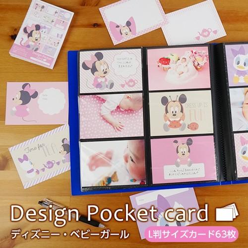 【WEB限定品】アルバム ディズニー デザインポケットカード  Baby Girl（ベビーガール) IT-DPCD-L-01｜fueru