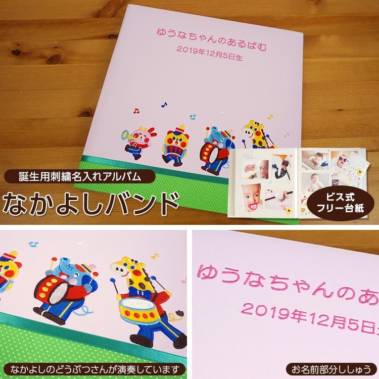 ベビーアルバム 名入れ代無料 赤ちゃん 出産祝い ナカバヤシ Web限定品 誕生用 名入れアルバム フエルアルバム 1 2 3 4 なかよしバンド ピンク It Lb 16 P フエルショップ 通販 Paypayモール
