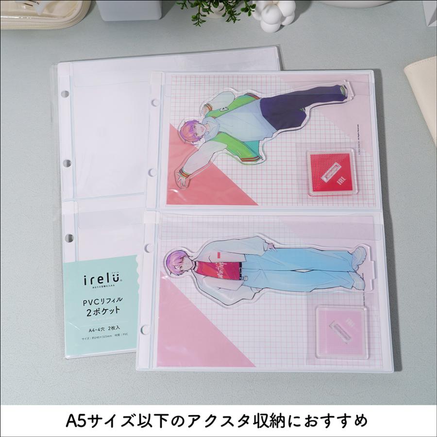 irelu】 A5サイズ以内のアクスタ収納 [イレールPVCリフィル 2ポケット
