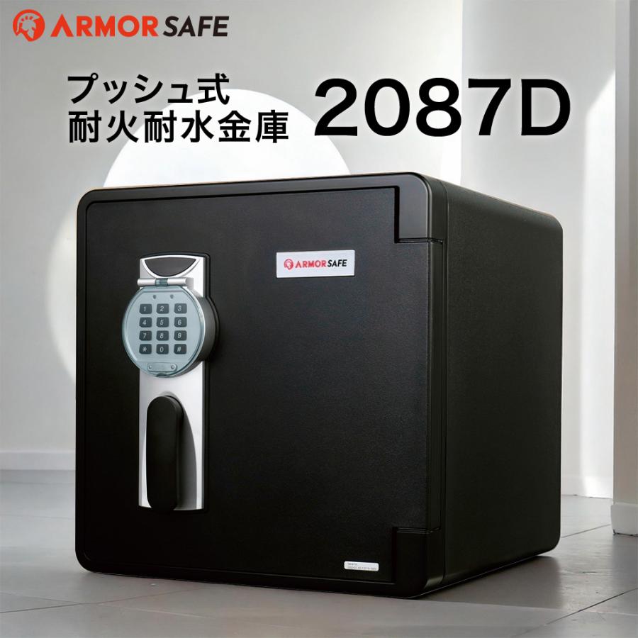 玄関渡し】 耐火 耐水 防水 家庭用 耐火金庫 A4 2087D プッシュ式 