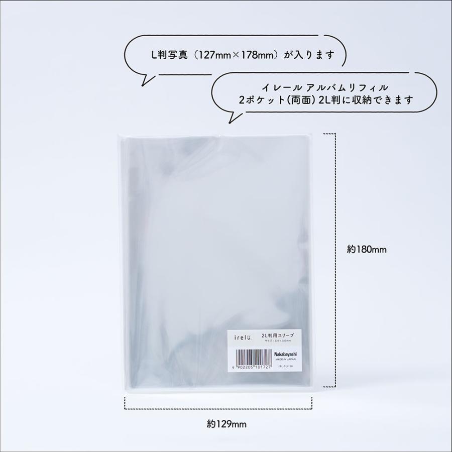 【irelu】２L判写真 ブロマイド用 [イレールスリーブ] 50枚入 129×180mm 高透明 ぴったりサイズ IRL-SLV-06 |  | 07