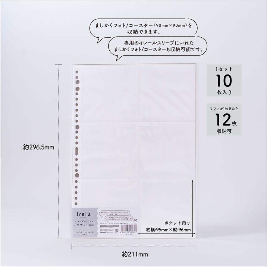 ナカバヤシ 【irelu】ましかくフォト・コースター収納 [イレール