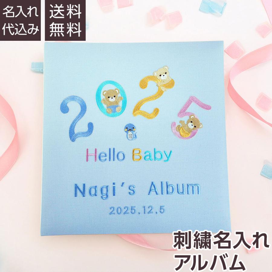 ナカバヤシ ベビーアルバム 名入れ代無料 赤ちゃん 出産祝い WEB限定品