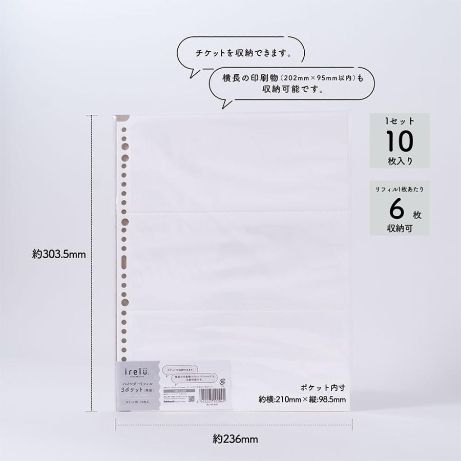 ナカバヤシ 【irelu】チケット収納 [イレールバインダーリフィル 3