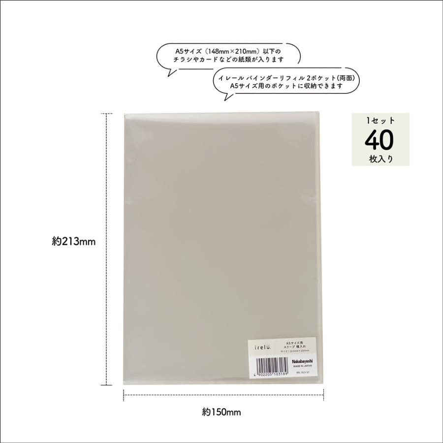 【irelu】 A5サイズ用 [イレールスリーブ（横入れタイプ）] 40枚入　　IRL-SLV-15 | ナカバヤシ | 08