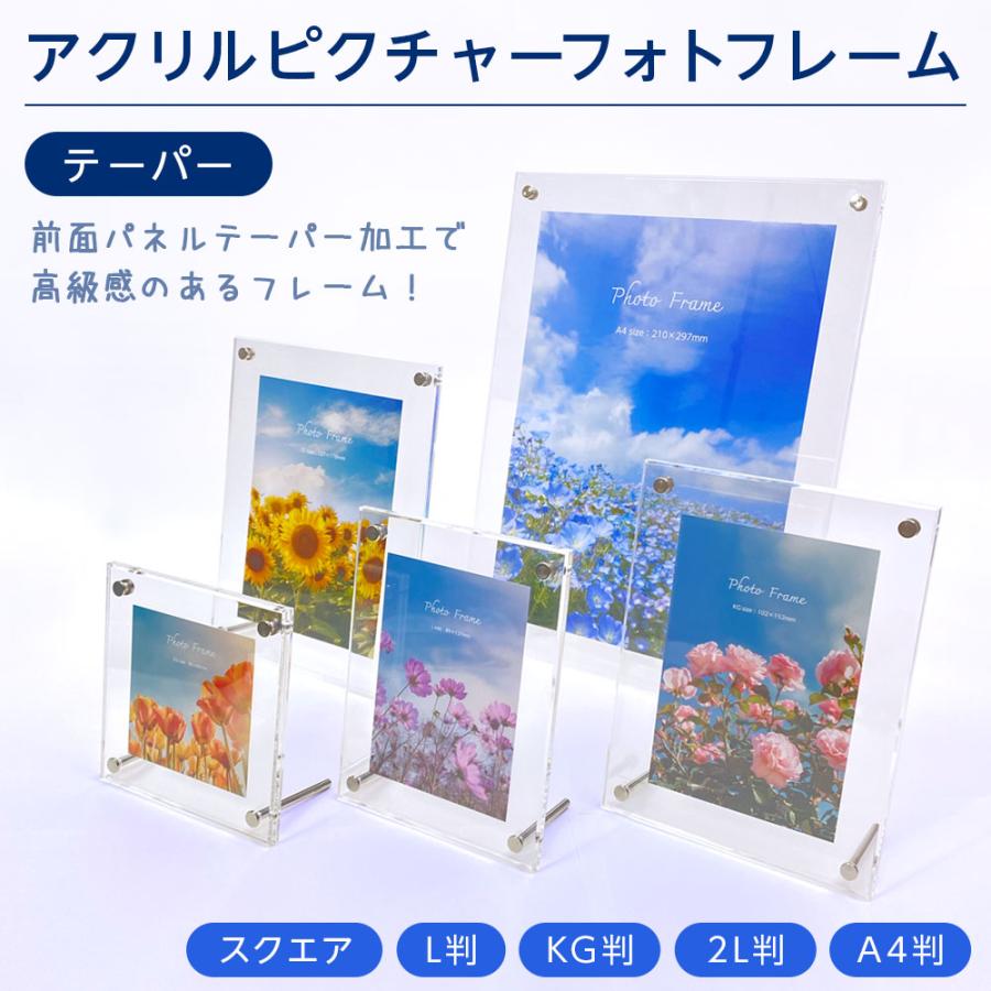 【WEB限定】 ナカバヤシ アクリルピクチャーフォトフレーム／テーパー／SQ IT-FL-A01-SQ | ナカバヤシ | 05