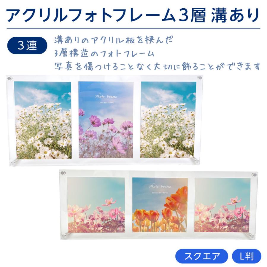 ナカバヤシ 【WEB限定】 アクリルフォトフレーム／3層／3連／SQ IT-FL