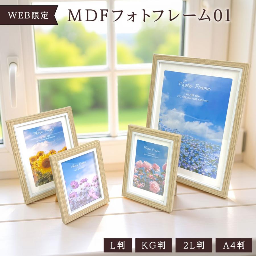 ナカバヤシ 【WEB限定】 MDFフォトフレーム01 A4判/B5判 ナチュラル
