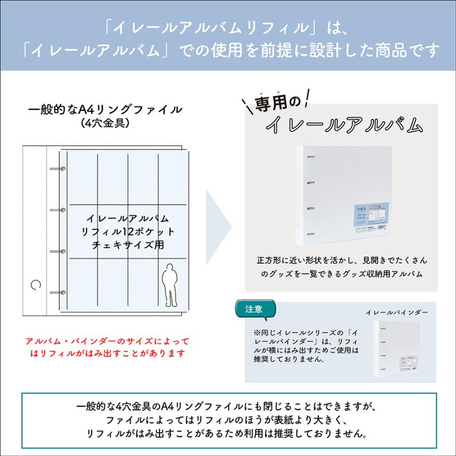 ナカバヤシ 【irelu】 チェキサイズ収納 [イレールアルバムリフィル 12