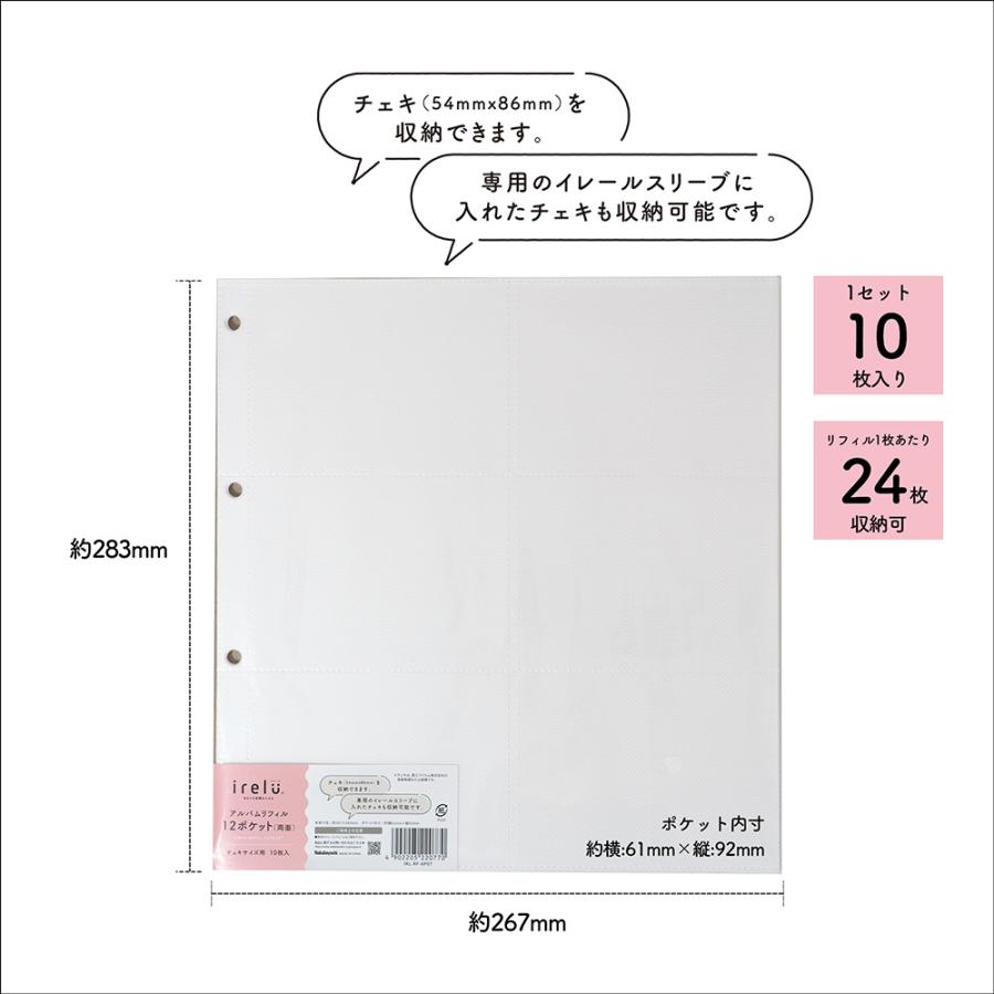 ナカバヤシ 【irelu】 チェキサイズ収納 [イレールアルバムリフィル 12