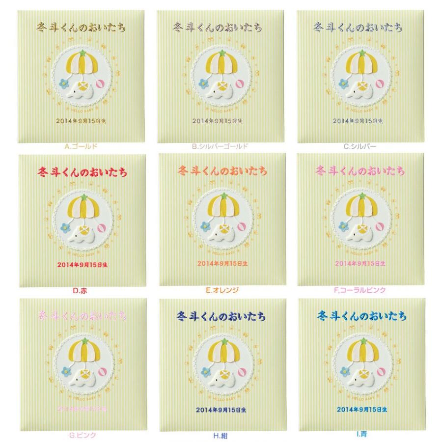 品多く ベビーアルバム 名入れ代無料 赤ちゃん 出産祝い ナカバヤシ ア Lb 300 Y トイモービル 誕生用フエルアルバム イエロー