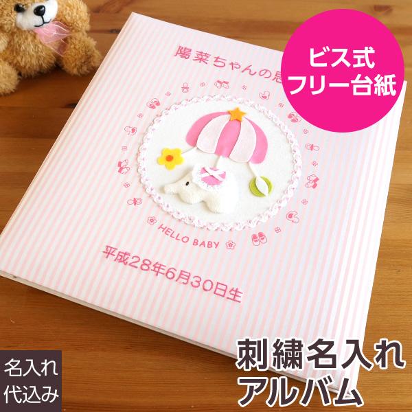 ナカバヤシ ベビーアルバム 名入れ代無料 赤ちゃん 出産祝い 誕生用