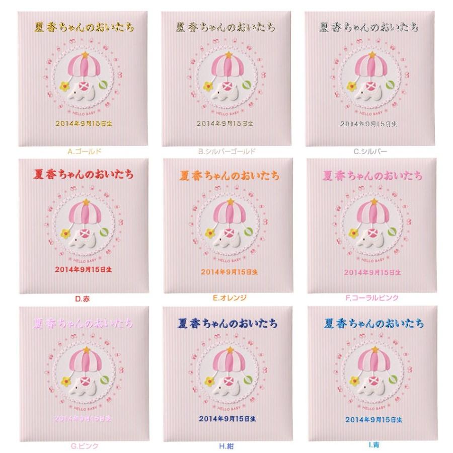 ベビーアルバム 名入れ代無料 赤ちゃん 出産祝い ナカバヤシ 誕生用フエルアルバム トイモービル ピンク ア-LB-300-Pの画像