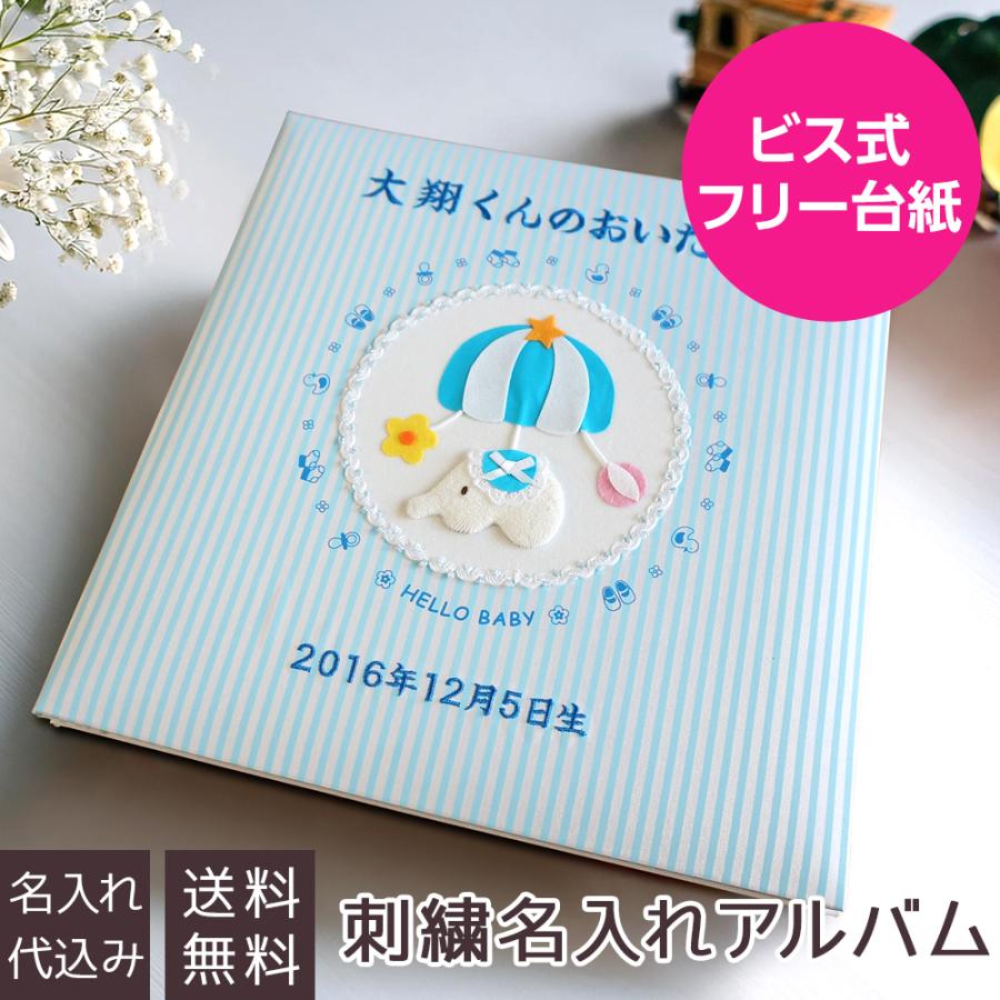 ベビーアルバム 名入れ代無料 赤ちゃん 出産祝い ナカバヤシ トイモービル ア Lb 300 B 日本最大級の品揃え 誕生用フエルアルバム ブルー