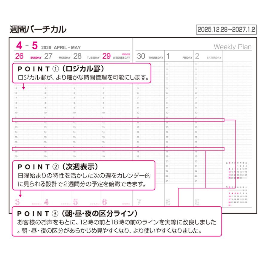 ナカバヤシ 【2026年度版 手帳】 ロジカルダイアリー2026週間