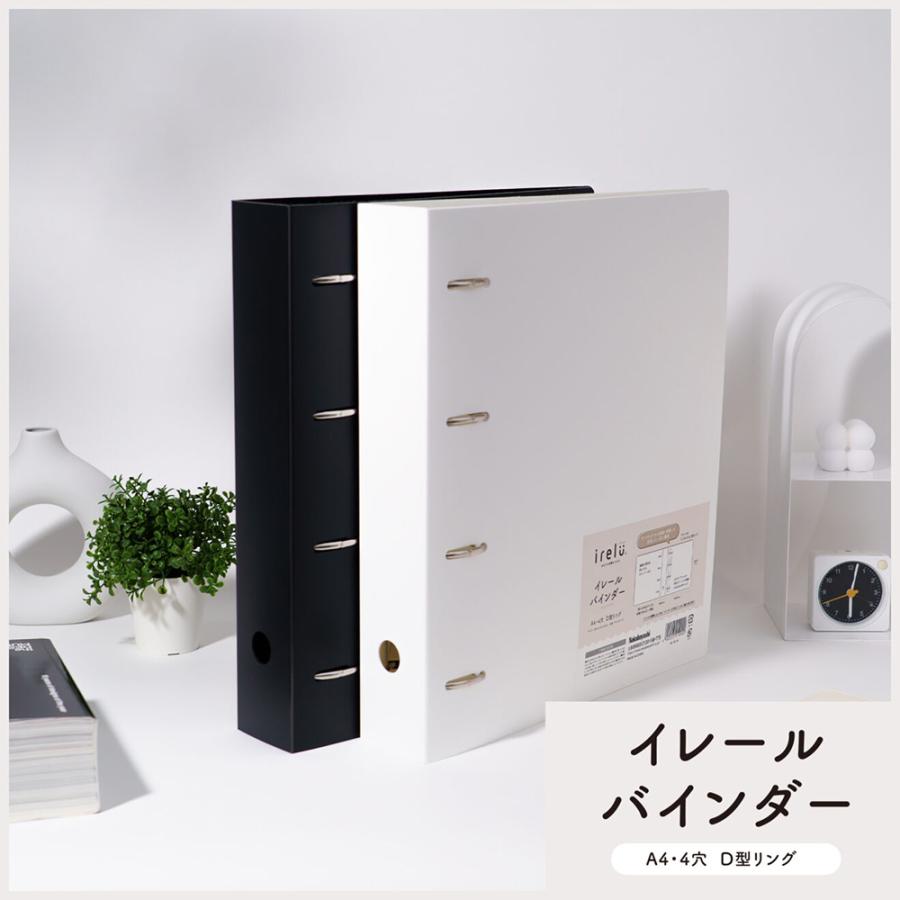 irelu】グッズ収納 「イレールバインダー A4ワイド] ホワイト ブラック