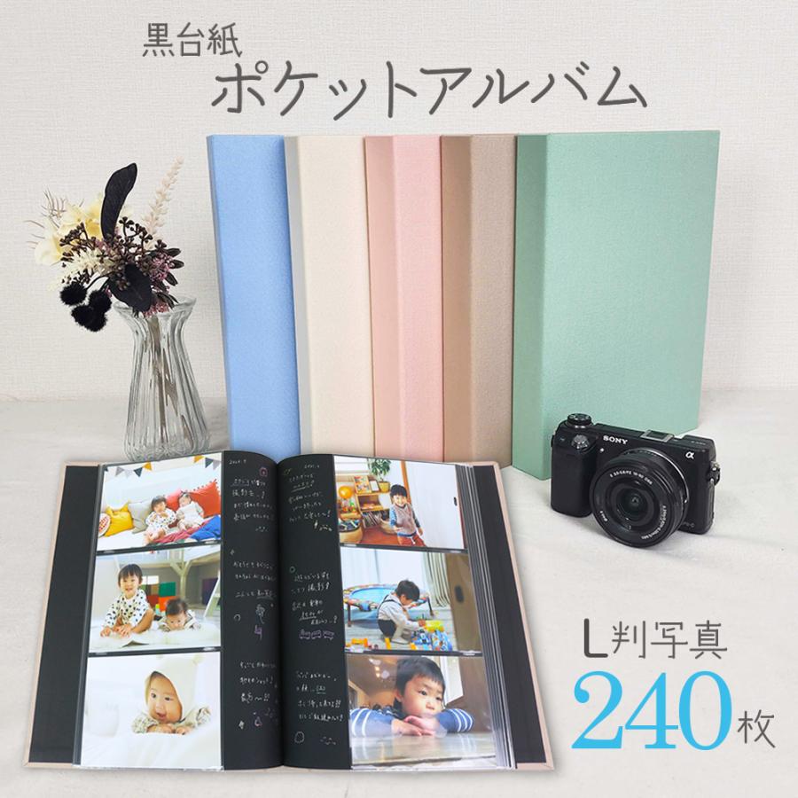 ナカバヤシ 【WEB限定品】ナカバヤシ 黒台紙ポケットアルバム L判240枚
