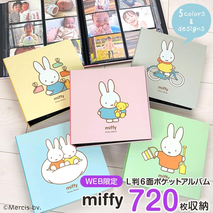 ディック・ブルーナ ミッフィー 高透明 L判 720枚収納 大容量 アルバム IT-MF6L-720 レッド ブルー グリーン イエロー グレー