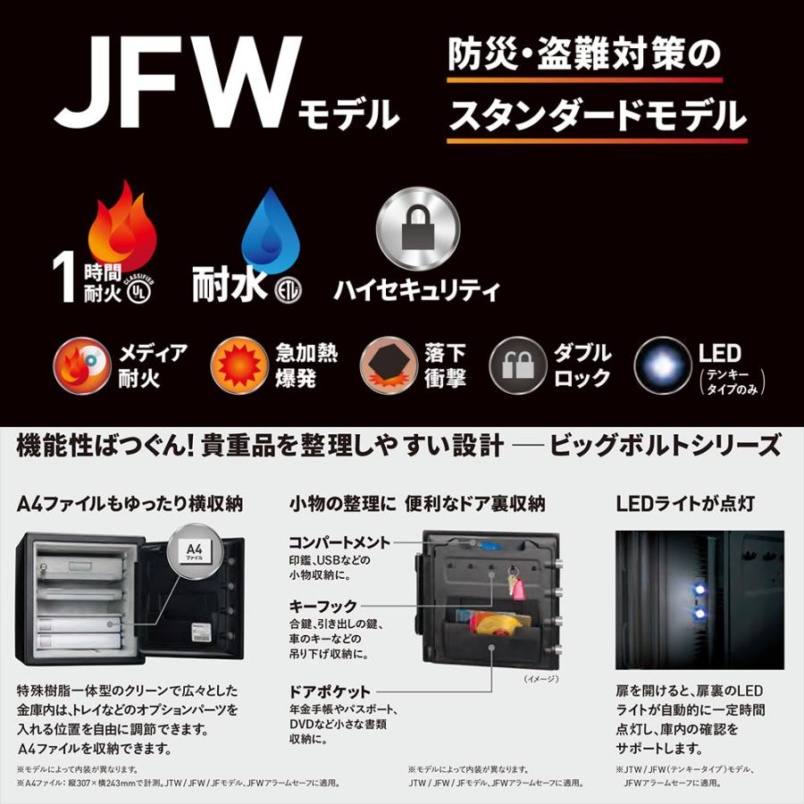 【開梱設置無料】セントリー日本 Sentry ダイヤル式 耐火耐水金庫 ビッグボルト JFWモデル JFW123DE　1時間耐火　39kg【メーカー直送】【送料無料】｜fueru｜05