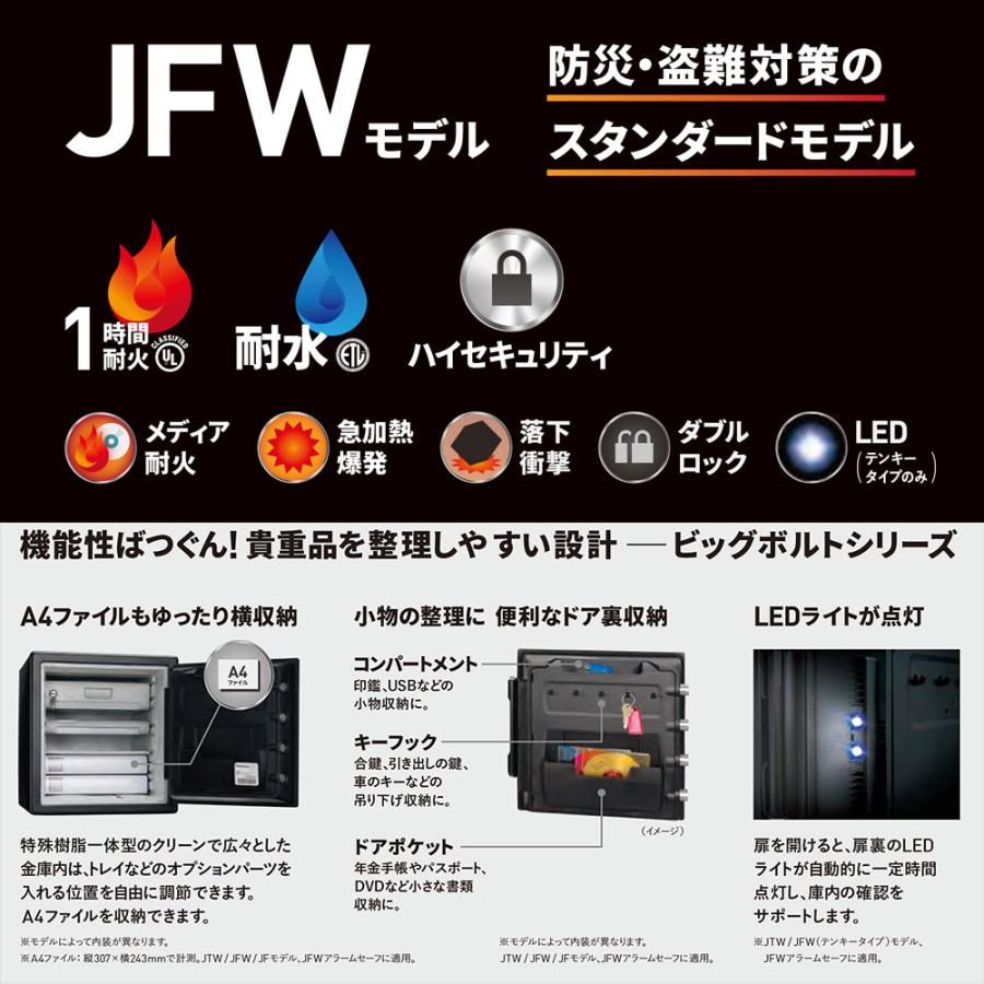 【開梱設置無料】セントリー日本 Sentry  テンキー式 耐火耐水金庫 ビッグボルト JFW123GEL　1時間耐火　39kg【送料無料】【メーカー直送】_4
