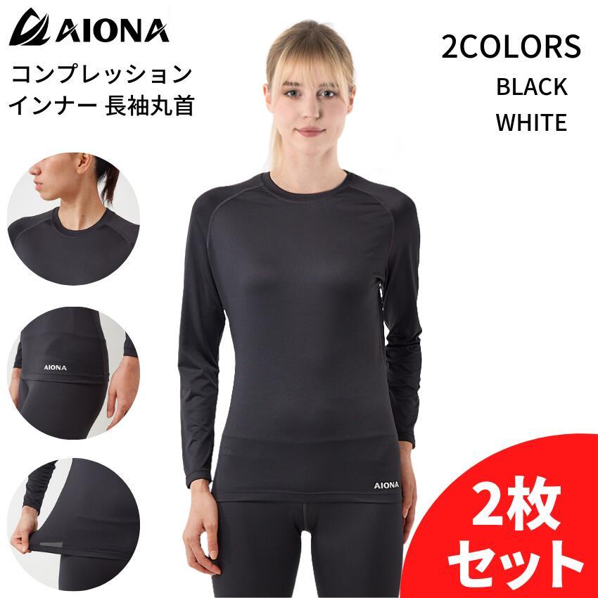 ネコポス 送料無料 2枚セット AIONA レディース 長袖 丸首 コンプレッション インナー 2色 吸水速乾 抗菌防臭 アンダーシャツ ヨガ ポイント消化｜fuerzajapan