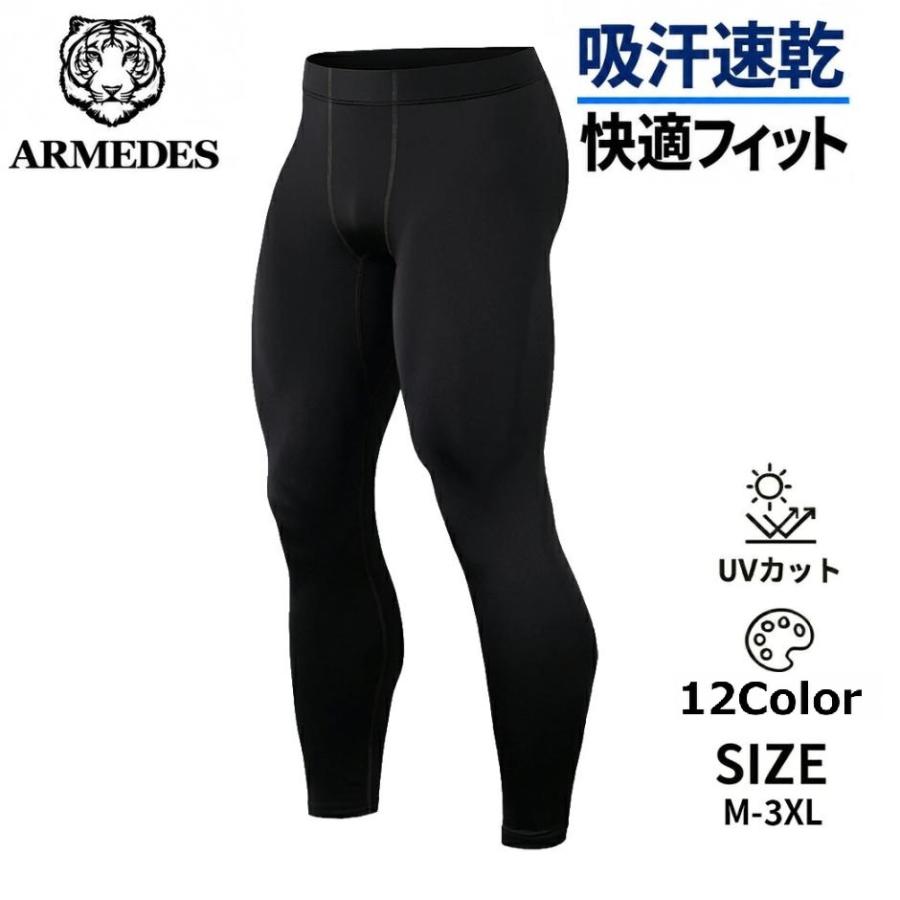 送料無料 ARMEDES コンプレッション タイツ ボトムス 接触冷感 テックフィット 9分丈 前閉じ インナー ロング メンズ M-3XL 全5色 オールシーズン AR161 | 