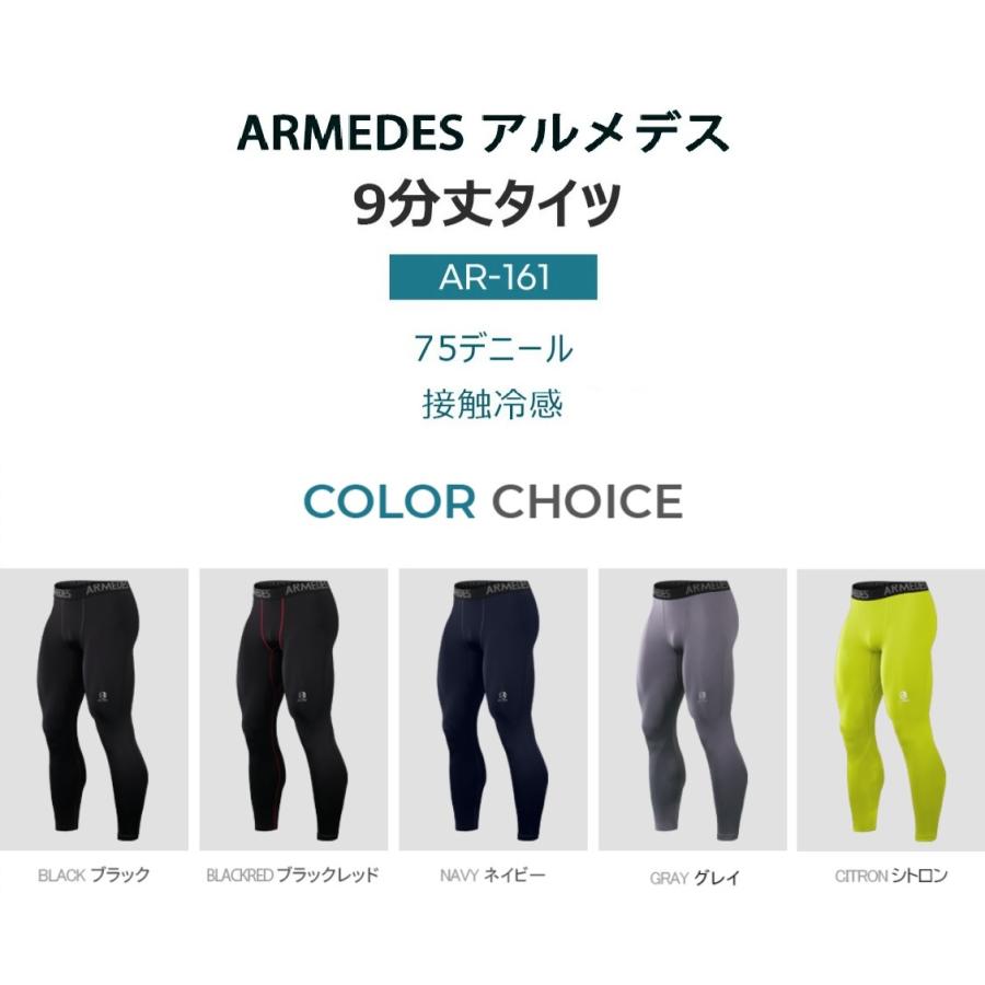 送料無料 ARMEDES コンプレッション タイツ ボトムス 接触冷感 テックフィット 9分丈 前閉じ インナー ロング メンズ M-3XL 全5色 オールシーズン AR161 |  | 06