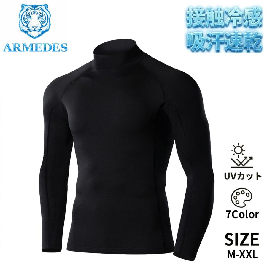 送料無料 ARMEDES コンプレッション インナー 接触冷感 吸汗速乾 通気