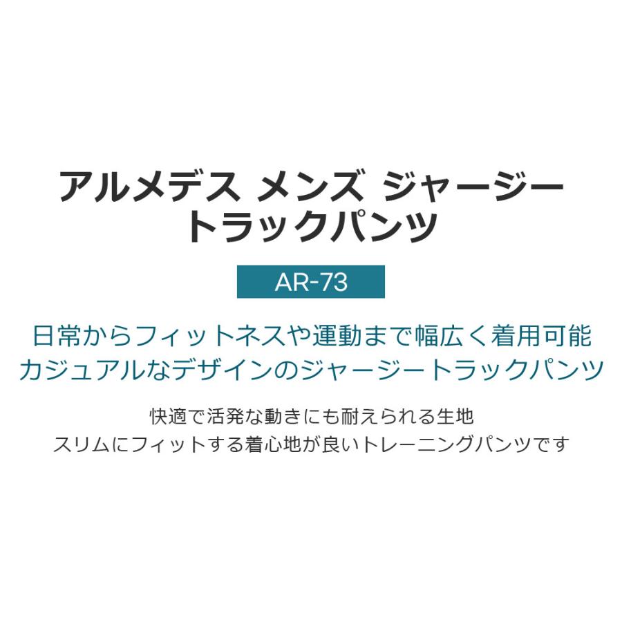 送料無料 ARMEDES アルメデス ジャージ スリムフィット ストリートフィット ロングパンツ ウエスト調節紐 吸汗速乾 トレーニング ...