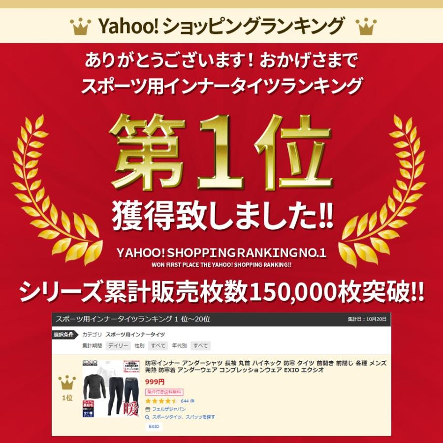 防寒インナー アンダーシャツ 長袖 丸首 ハイネック 防寒 タイツ 前開き 前閉じ 各種 メンズ 発熱 防寒着 アンダーウェア コンプレッションウェア Exio エクシオ Hotexio フェルザジャパン 通販 Yahoo ショッピング