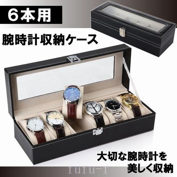 腕時計収納ケース6本用収納ウォッチケースコレクション箱ボックス展示おしゃれクッション付ブラック 1jpfkpzvm0 ファッション Www Elghoniemy Com