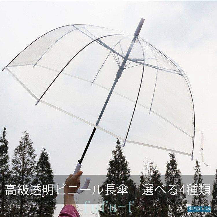 傘長傘ビニール傘おしゃれドーム型雨傘かわいい透明傘全面透明ワンタッチ深張り8本骨丈夫耐風 スーパーsale セール期間限定