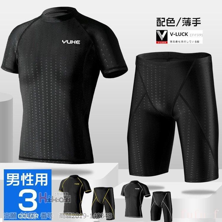 新しいコレクション 競泳水着 フィットネス水着 水着 メンズ 上下セット ラッシュガード スポ フィットネス水着水着メンズ上下 セットラッシュガードスポーツスイムウェア水泳ウェアおしゃれ Www Threeriversofs Com