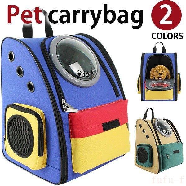 ペットバッグリュック宇宙船カプセルキャンバスキャリーケース猫用小型犬用おでかけお散歩通院旅行避難2色選pt5110 キャリーバッグ キャリーケ Fuh ペットバッグリュック宇宙船カプセルキャンバスキャリーケース猫用小型犬用おでかけお散歩通院旅行避難2色選
