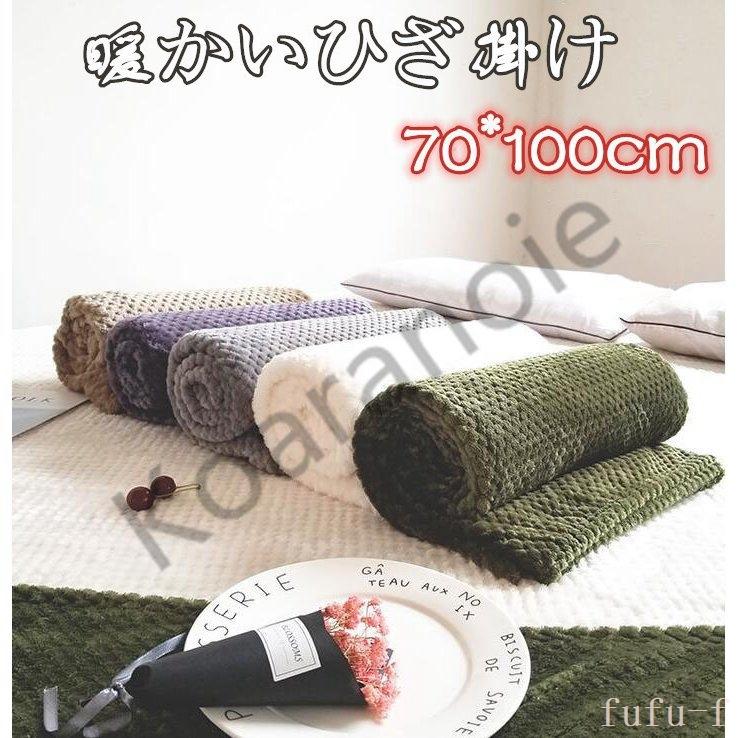 ひざ掛け毛布ブランケットあったかデスクワーク車内冬ひざかけ100 70cm膝掛け毛布ひざ掛けおしゃれふわふわ暖かいプレゼント Fuh Fufu 通販 Yahoo ショッピング