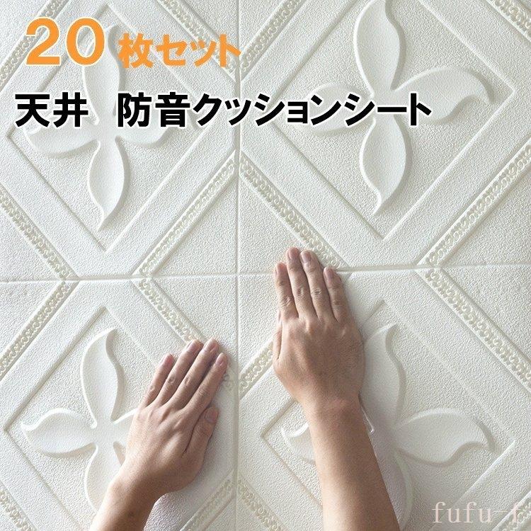 天井防音白ウレタンクッションシート防水壁紙断熱汚れ隠しリビング寝室キッチン洗面所