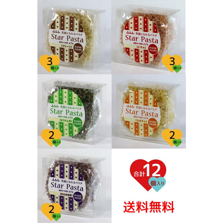 笑顔になれるパスタ 星型 12個セット 送料無料 パスタ プチギフト 結婚 結婚式 二次会 バレンタインデー 退職 挨拶 海外 お土産 景品 ノベルティ 粗品 ふふふの逸品館yahoo 店 通販 Yahoo ショッピング