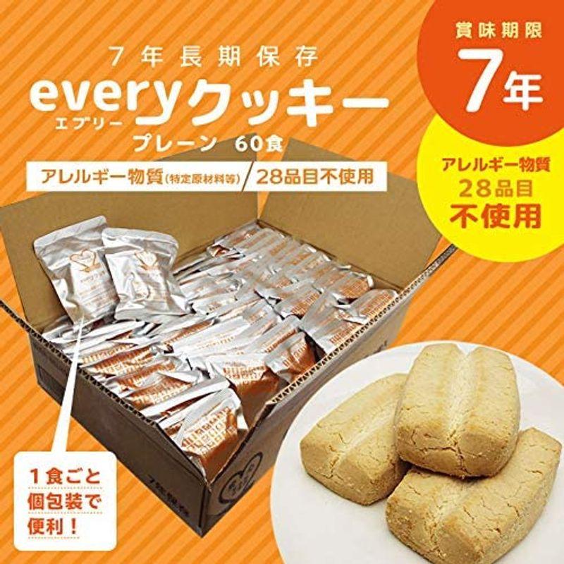 非常食 長期保存 クッキー 7年保存 everyクッキー プレーン 60袋入 特定原材料28品目不使用 長期保存 クッキー 7年保存 everyクッキー プレーン 60袋入 特定原材料28品目不使用