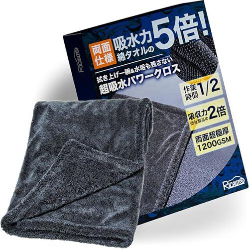 所ジョージ世田谷ベース掲載】 RICAUTO 洗車 タオル 超吸水力5倍