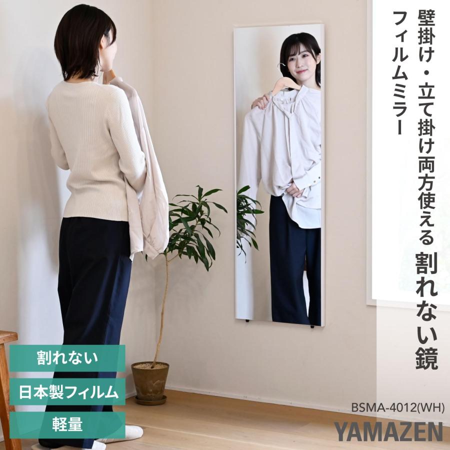 山善(YAMAZEN) 鏡 姿見 割れない鏡 フィルムミラー 軽量 壁掛け