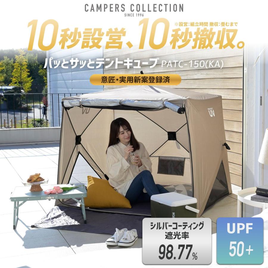 キャンパーズコレクション 山善] ポップアップテント 傘みたいに広げて