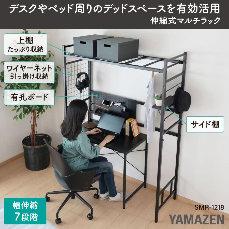 山善(YAMAZEN) ラック 伸縮 棚 ヘッドボード 大容量 収納 有孔ボード 山善(YAMAZEN) ラック 伸縮 棚 ヘッドボード 大容量 収納 有孔ボード
