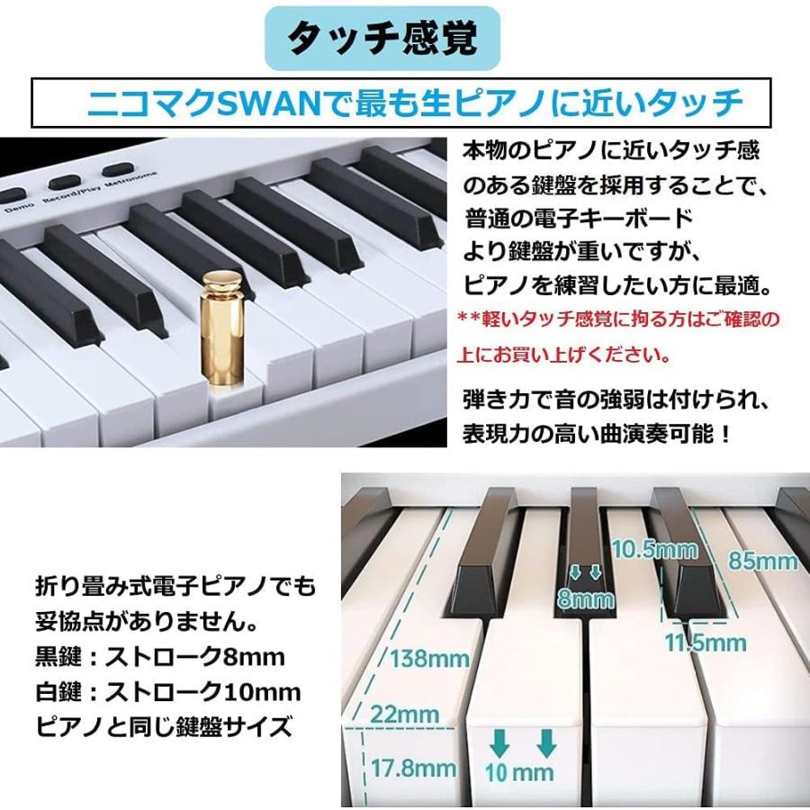 ニコマク NikoMaku 電子ピアノ SWAN-X 黒　88鍵盤 折り畳み式 ニコマク NikoMaku 電子ピアノ 88鍵盤 折り畳み式 SWAN-X 白 ピアノと