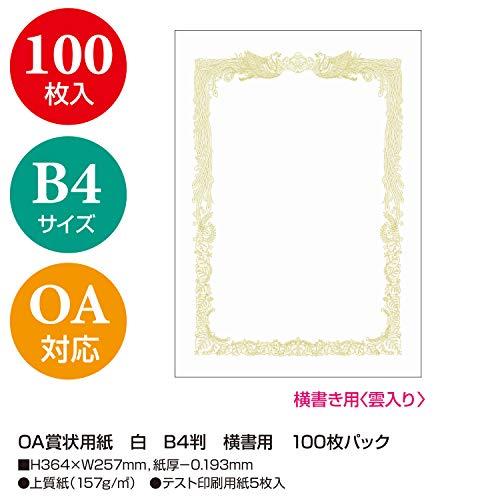 ササガワ 賞状用紙 タカ印 OA対応 横書き用 白 B4 100枚 10-1171_1