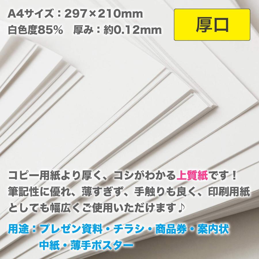ふじさん企画 コピー用紙 A4 日本製 厚紙 「厚口」 白色 両面無地 上質