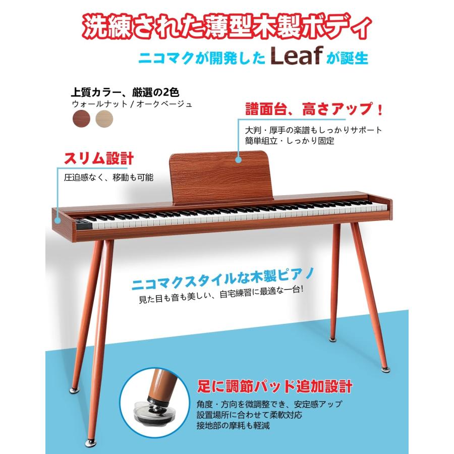 ニコマク NikoMaku 電子ピアノ 88鍵盤 Leaf 薄型木製ボディ キーボード